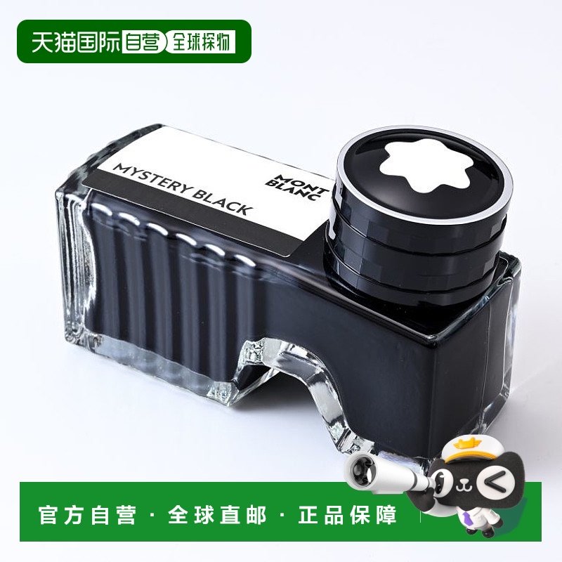 【99新未使用】日本直邮万宝龙MONTBLANC墨水钢笔专用瓶装墨水128