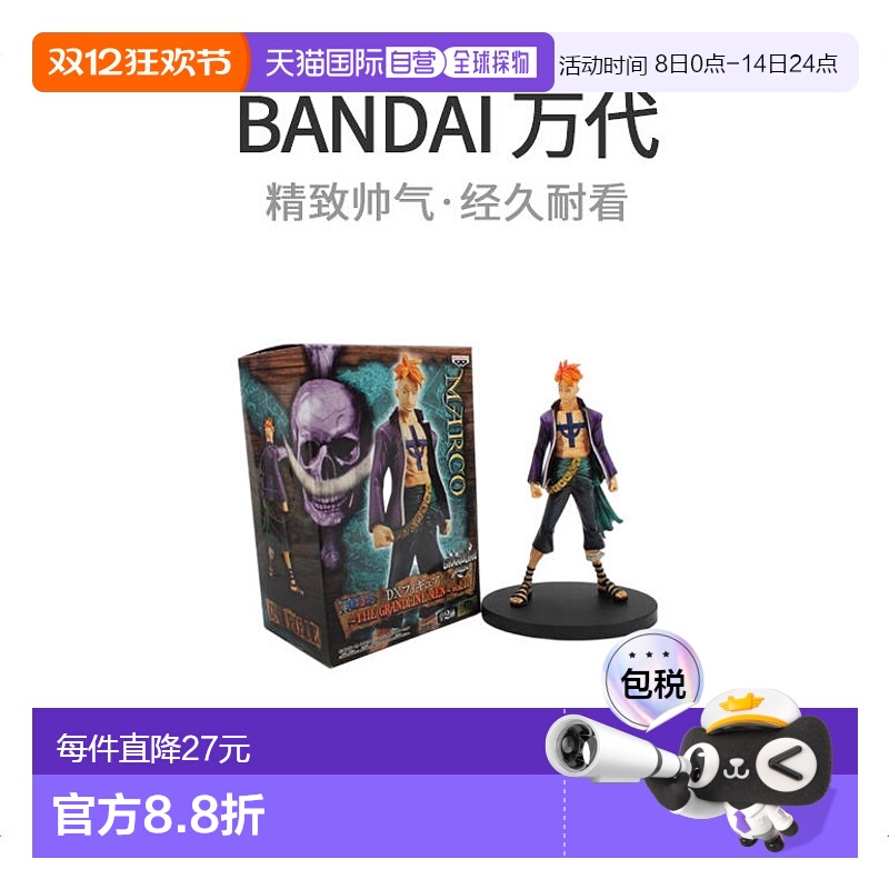 【日本直邮】海贼王DX GRANDLINE MEN Vol.11 Marco 人偶万代