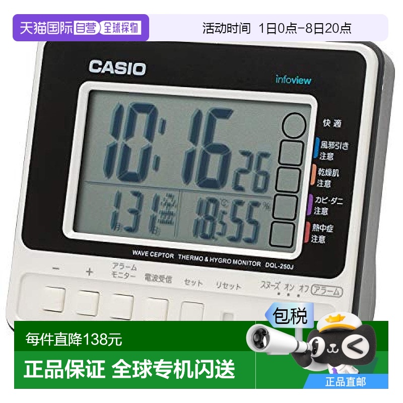 【日本直邮】CASIO闹钟无线电波白色数码日历DQL-250J-7J卡西欧