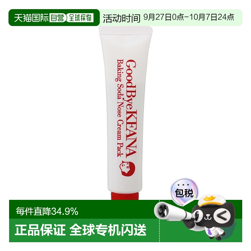 日本直邮ISHIZAWA LABS 石泽研究所毛孔抚子 小苏打去黑头净滑鼻1