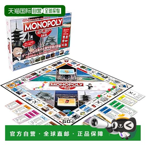 【日本直邮】Hasbro孩之宝 家庭桌游 大富翁 日版 知育游戏 F5119