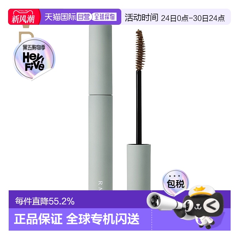 日潮跑腿RMK羽毛纤长睫毛膏卷翘睫毛膏防水防汗防脱妆4.4g正品
