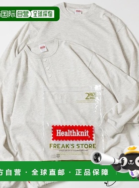 1h可退 日本直邮Healthknit 男士 2件套轻质卫衣 亨利领+圆领设计