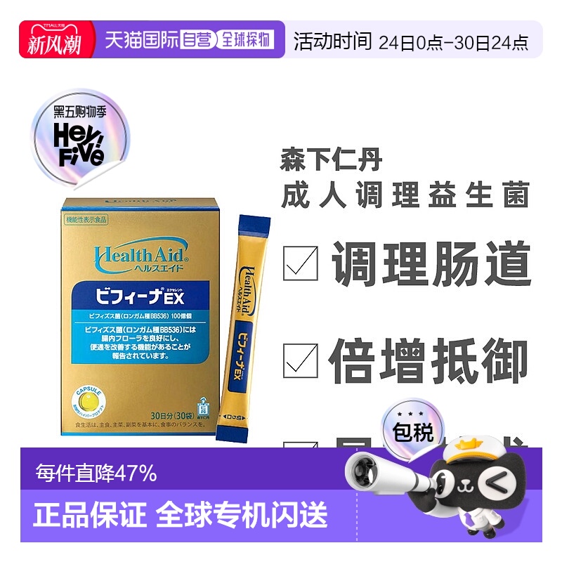 日本直邮森下仁丹Bifina晶球益生菌EX尊享版成人调理肠胃 30袋/盒