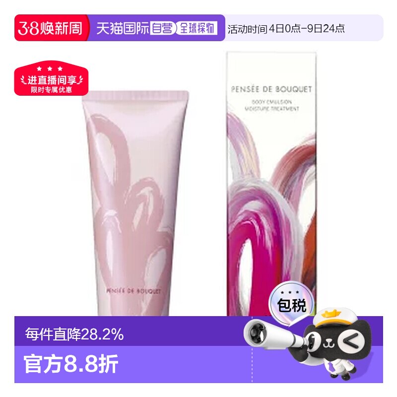 日本直邮POLA宝丽玫瑰花香保湿滋润身体乳霜230g滋润玫瑰花香持久