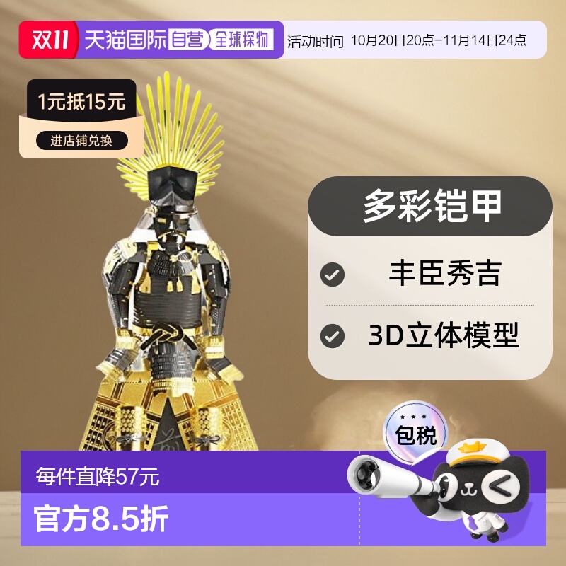 Metallic Nano 金属拼图 多彩铠甲 丰臣秀吉 3D立体模型纳米成品