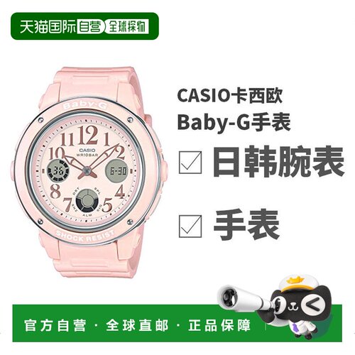 日本直购CASIO卡西欧Baby-G手表BGA-150EF-4BJF粉红色简约潮流