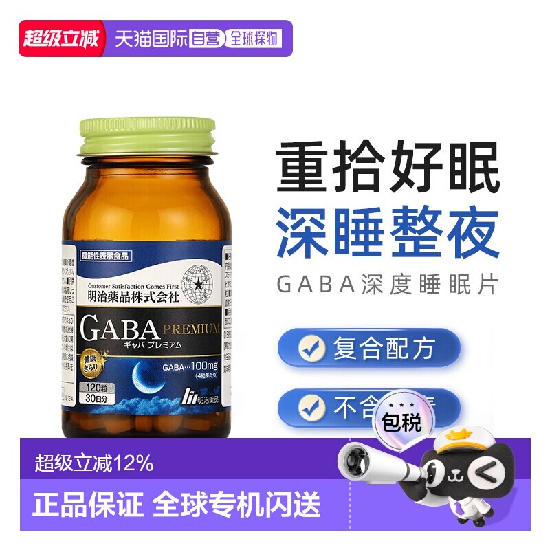 明治药品gaba睡眠片正品明治gaba软糖
