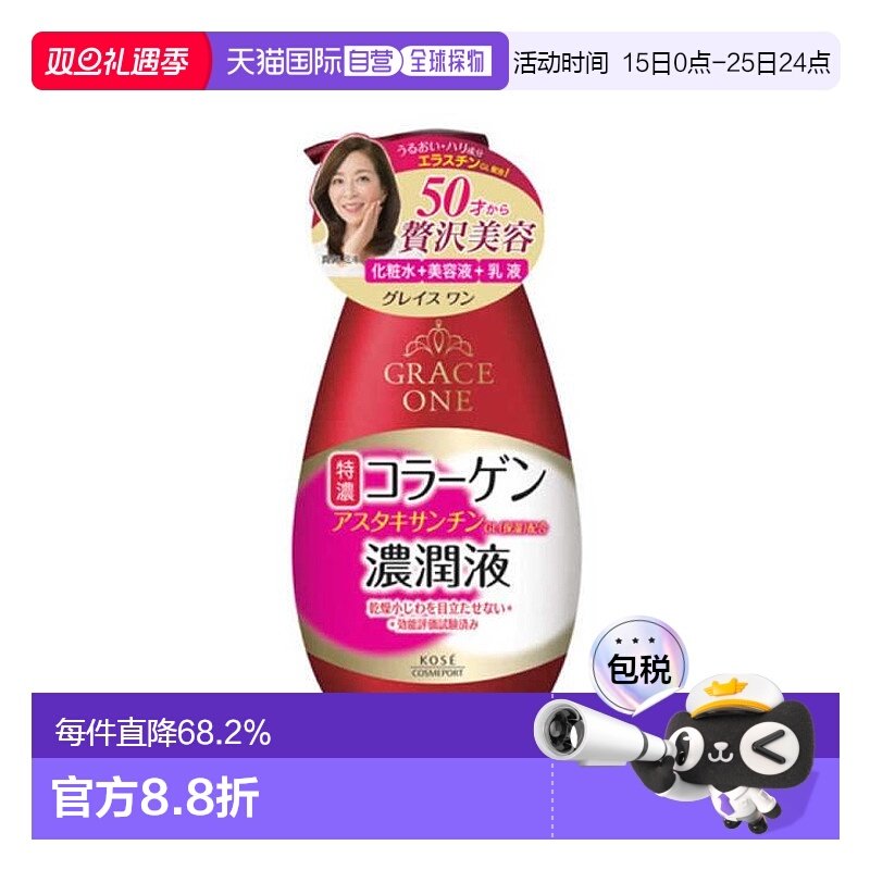 日本直邮高丝（KOSE)GRACE ONE五合一精华露230ml保湿补水老情人