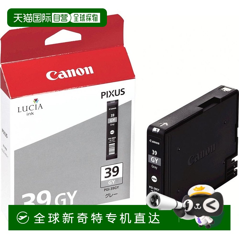 【日本直邮】Canon佳能 进口原装打印机用墨盒PGI-39GY 灰色