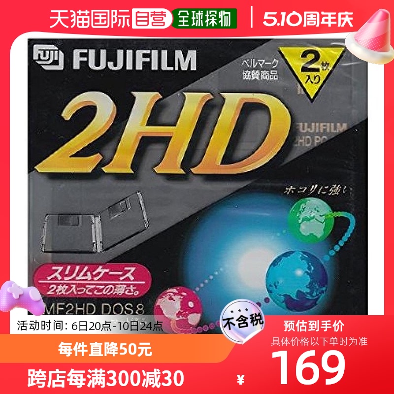 【日本直邮】FUJIFILM富士2个3.5英寸2HD软盘MF2HDPCNK2T 办公设备/耗材/相关服务 软盘 原图主图