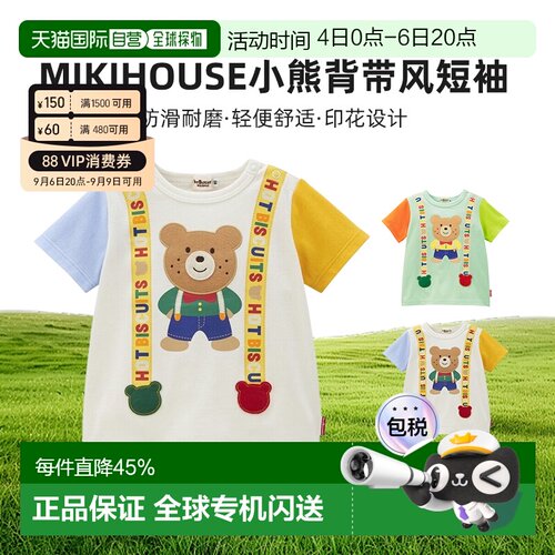 日本直邮MIKIHOUSE HB中国制拼色小熊背带风拼色短袖72-5207-681