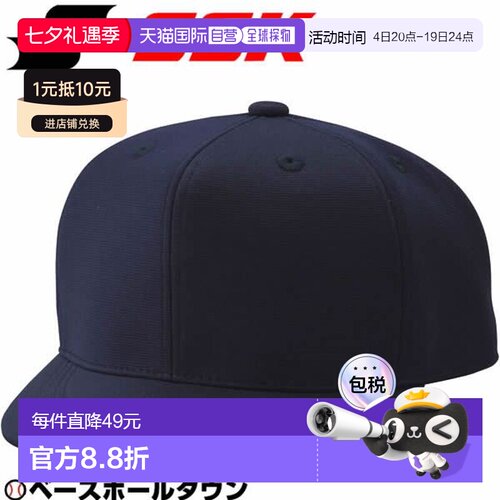 SSK 裁判用品 棒球头裁判垒裁判帽（六角针织型）BSC47帽子