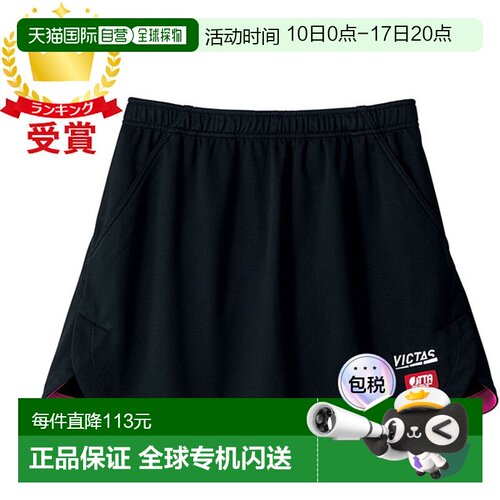 日本直邮VICTAS 女式内摆彩色裙子 INSIDE HEM COLOR SK 乒乓球 6