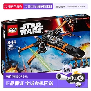 Wing 星球大战Poe Fighter 75102乐高 日本直邮
