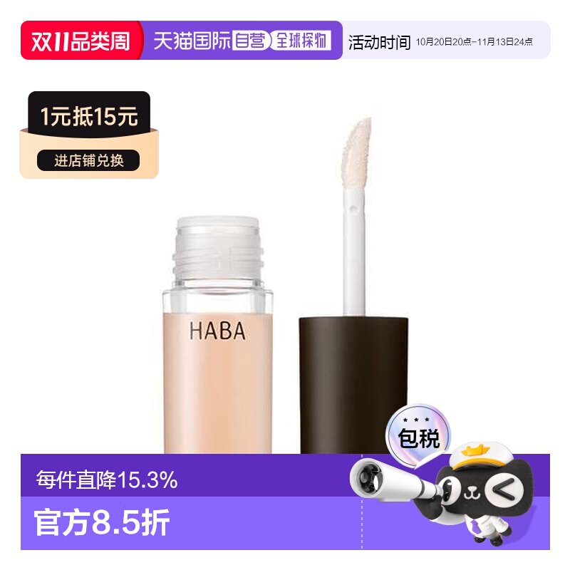 日本直邮HABA限定唇部精华美容液保湿滋润修护唇纹润唇油4g正品