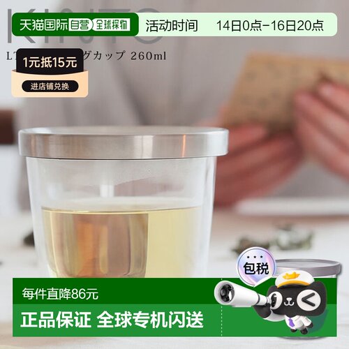 日本直邮KINTO LT 茶包杯260毫升（21241）/ 北欧风格简约时尚