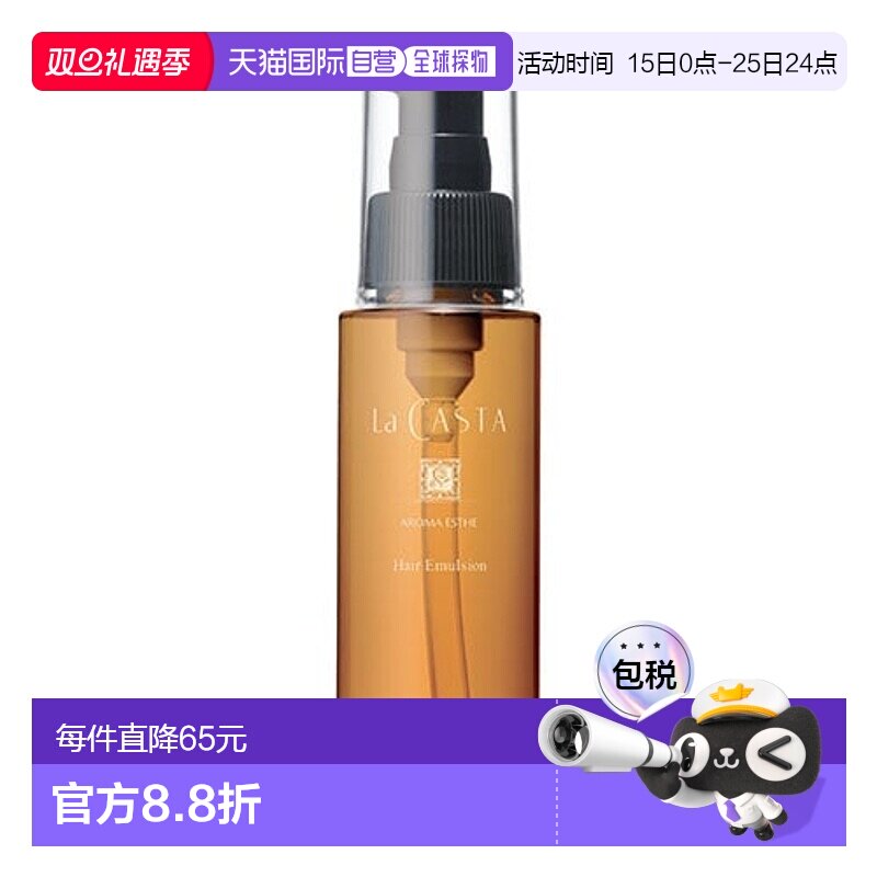 日本直邮La casta植物护发精油80ml瓶装正品护理发乳滋养