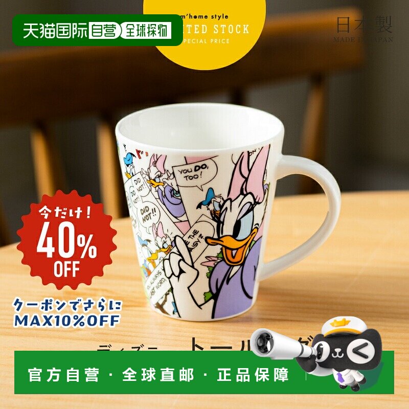 日本直邮Disney/迪士尼 漫画风唐老鸭&黛西 高身马克杯 陶瓷 320c