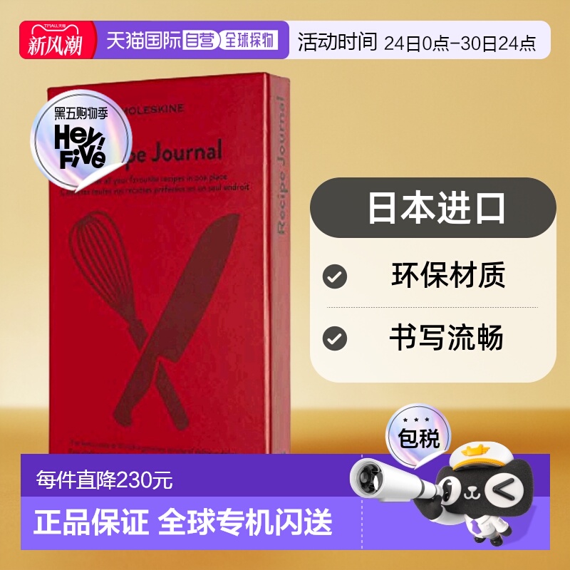 【日本直邮】Moleskine 笔记本passions 食谱 PASRECP