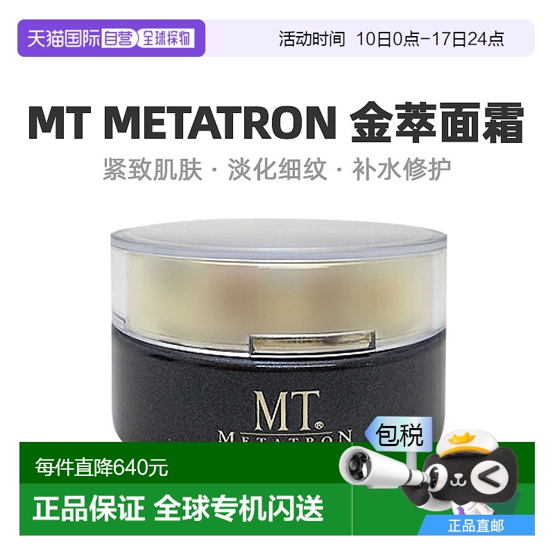 【日本直邮】MT METATRON 金萃抗衰面霜 30g 医美护肤品