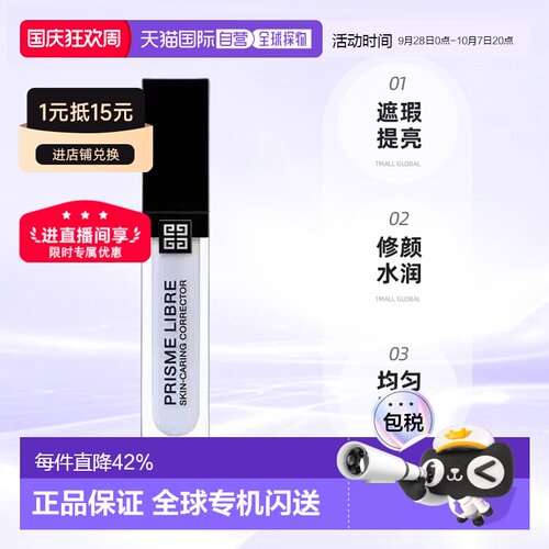 日本直邮Givenchy纪梵希新品遮瑕液提亮修颜蜜均匀肤色11ml正品