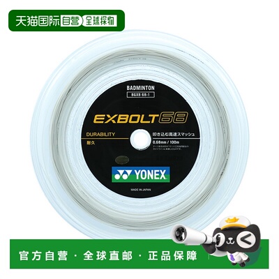 日本直邮Yonex YONEX EXBOLT 68 BGXB68 1 100米羽毛球拍线 高强