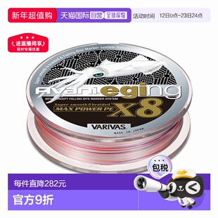 日本直邮VARIVAS Avani Eging Max Power PE X8 150m（3 种尺寸可