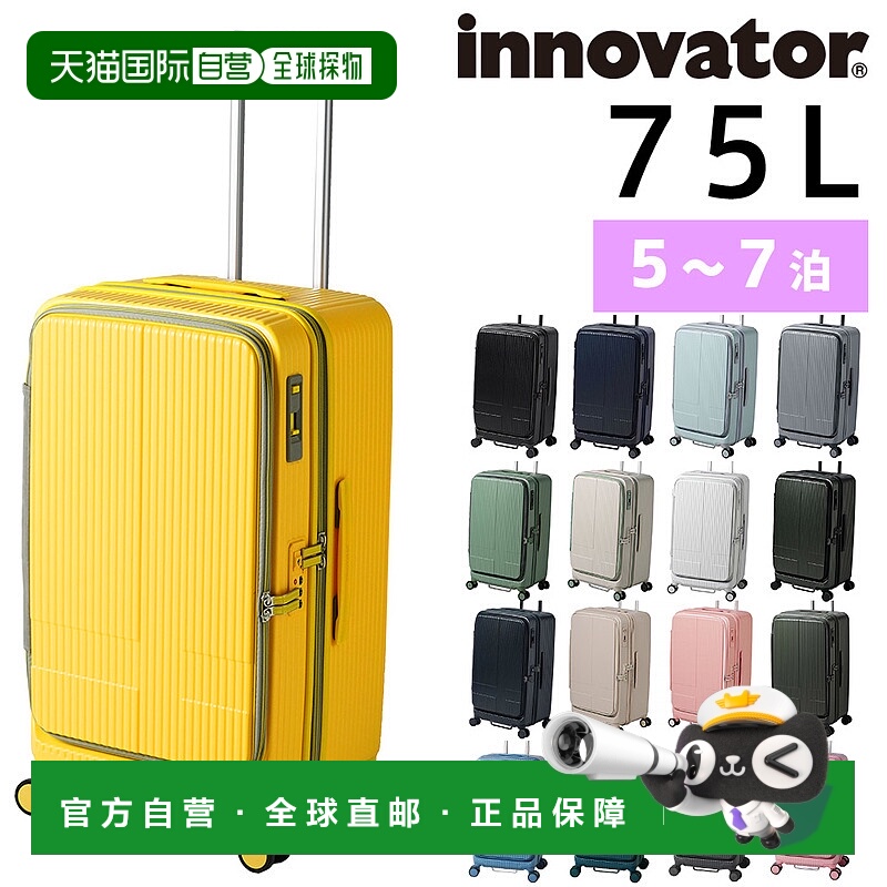 日本直邮Innovator INV650DOR75L硬壳商务随身行李箱前开口男女适