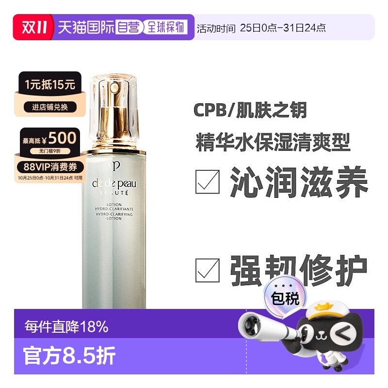 日本直邮CPB肌肤之钥爽肤水清爽保湿露滋润肌肤修护170ml正品