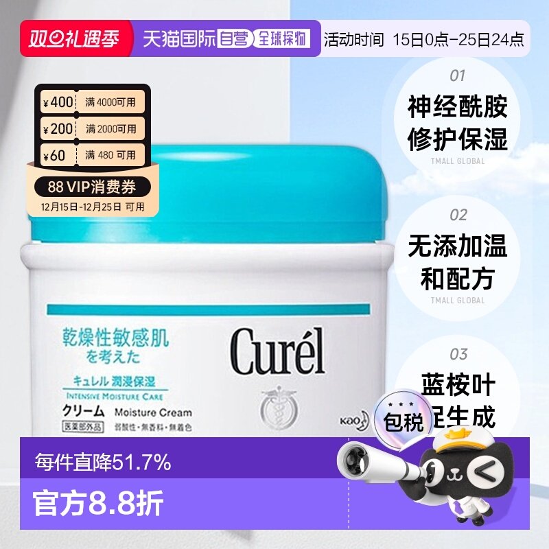 日本直邮Curel珂润浸润润肤霜持久水润嫩肤身体乳润泽肌肤90g正品