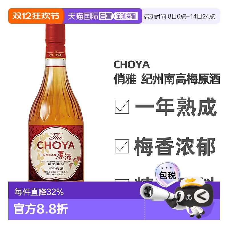 日本直邮蝶矢CHOYA俏雅纪州南高梅原酒口感醇正细腻丰富720ml