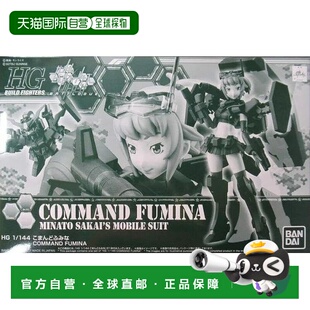 【日本直邮】高级万代 P-万代 司令部文奈 HG 1/144 模型套件