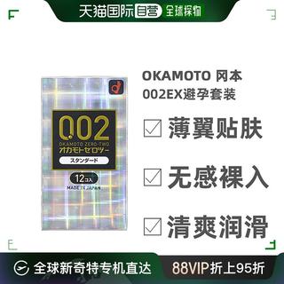 日本直邮okamoto冈本002EX避孕套装薄贴肤成人安全12只