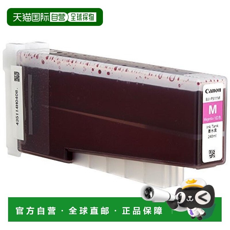 【日本直邮】Canon佳能 打印机用墨盒  亮粉色 BJI-P511M  4980B0