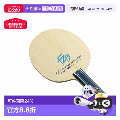 日本直邮Butterfly蝴蝶 樊振东CS FL ST乒乓球拍底板 时尚潮流