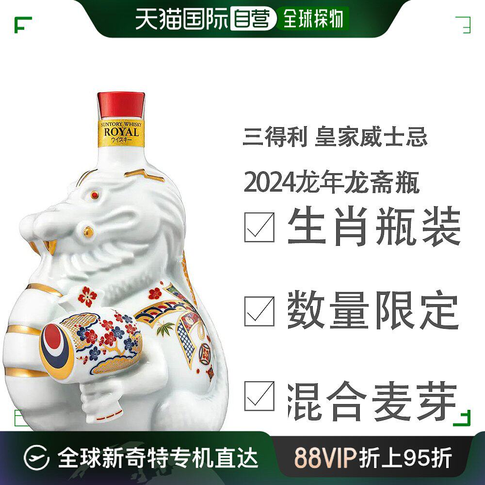 日本直邮 三得利 royal 2024龙年生肖瓶 皇家威士忌龙斋600ml