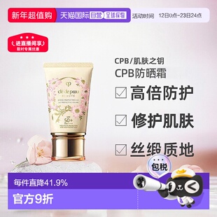 日本直邮CPB肌肤之钥抗老防晒霜50g隔离防护乳液养肤防晒轻薄质地