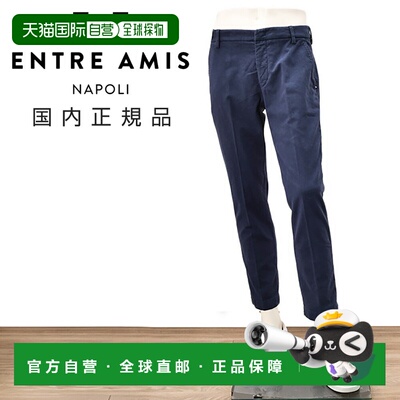 日本直邮ENTRE AMIS 8188款 男士棉质莫尔金面料修身锥形九分裤
