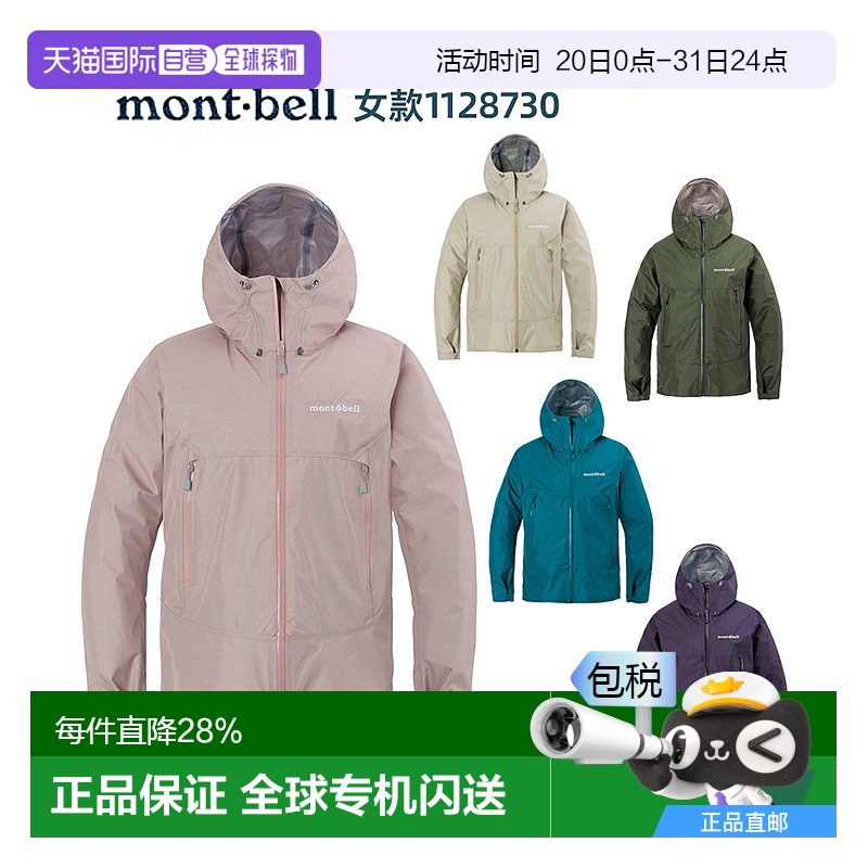 日潮跑腿Montbell蒙贝欧25款雨舞者运动户外男女款夹克防水冲锋衣