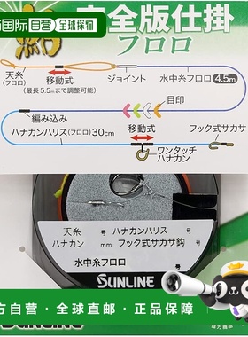 【日本直邮】SUNLINE Ayu 完整套装 Fluoro 0.4鱼线