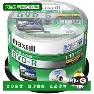 【日本直邮】maxell麦克赛尔 Data用DVD-R 4.7GB 50张DRD47WPD.50