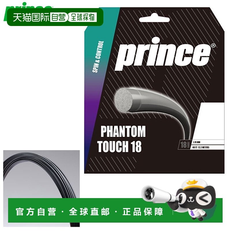 日本直邮Prince 网球拍配件 硬线 Phantom TOU 18 (5 件套) Princ
