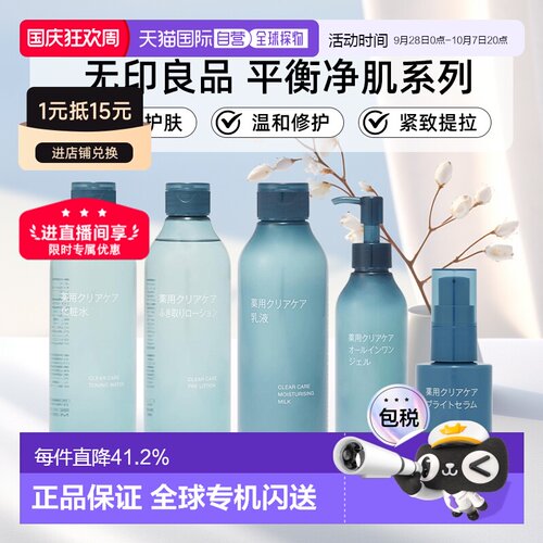 日本直邮MUJI无印良品平衡净肌系列全效护肤水乳精华啫喱正品