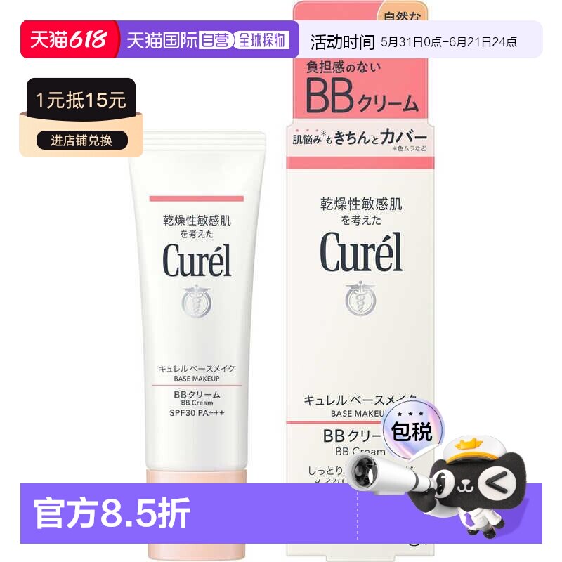 日本直邮珂润 BB霜 自然肤色 35g正品