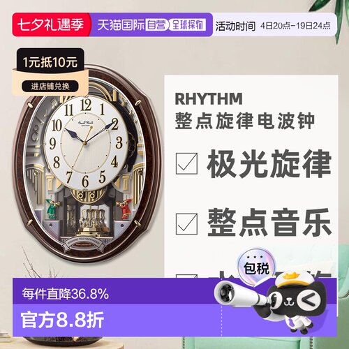 日本直邮丽声RHYTHM高品质声音整点旋律节奏时钟电波钟4MN545RH23