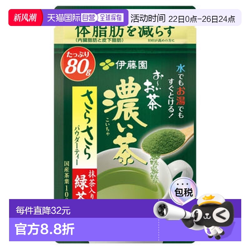 日本直邮伊藤圆 Oi Ocha Sarasara 黑茶食品附功能性声明袋 Type