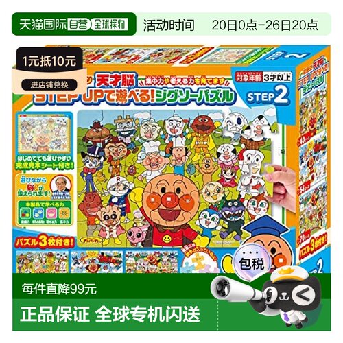 【日本直邮】Agatsuma 面包人 天才脑 能升级玩的拼图！STEP2