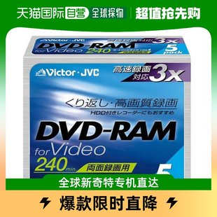 DVD Victor 日本直邮 3倍速 240分钟 RAM 5张 刻录盘 M240F