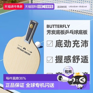 日本直邮BUTTERFLY蝴蝶搭载级芳基碳素高弹力乒乓球拍ALC 24170
